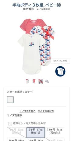 最終大幅値下【プチバトー 新品未使用 67センチ】半袖ボディ2枚セットのサムネイル