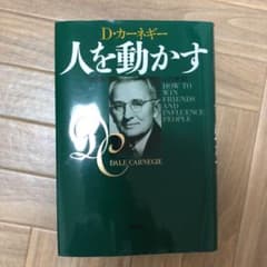人を動かすのサムネイル