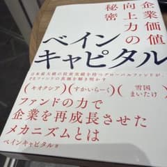 ベインキャピタルのサムネイル