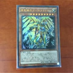 真竜機兵ダースメタトロンのサムネイル