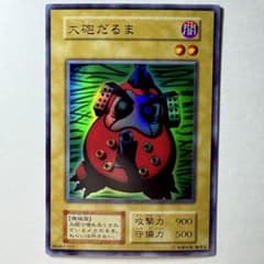 美品】遊戯王 初期 大砲だるま ウルトラレア - メルカリ