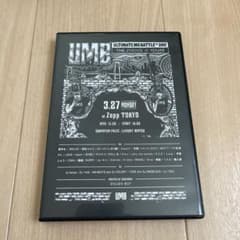 ULTIMATE MC BATTLE 2017\"THE CHOICE IS …のサムネイル