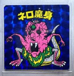 旧ビックリマン ネロ魔身 崩壊（青） - メルカリ