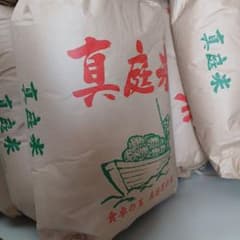 令和7年度産真庭米 コシヒカリ 玄米30kg低温保存低農薬農家直送 - メルカリ