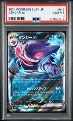 ゲンガーex rr psa10 - メルカリ