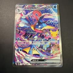 ゲッコウガex 125/103SAR MEGA 拡張パック