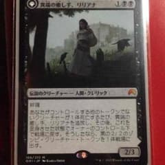 MTG 異端の癒し手 リリアナのサムネイル