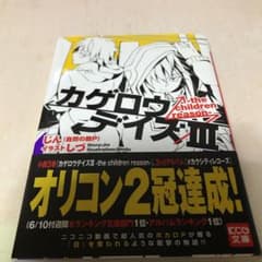 カゲロウデイズ 3のサムネイル