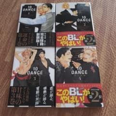 10 DANCE 1-4巻セット 井上佐藤のサムネイル