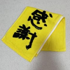 【匿名発送】期間限定出品✨遊助　ファンミーティング　限定タオル　上地雄輔 遊助 感謝タオル 美品 - メルカリ