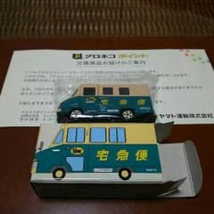 ヤマト運輸  ウォークスルーW号車のサムネイル