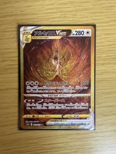 アルセウスVSTAR UR S12a VSTARユニバース 262/172のサムネイル