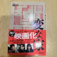 変な家 雨穴著 映画化のサムネイル