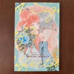ゆびさきと恋々 小冊子のサムネイル