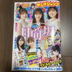 ヤングジャンプ　26のサムネイル