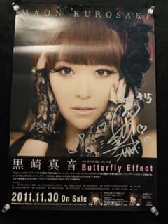 黒崎真音 直筆サイン入りポスター Butterfly Effect B2サイズ - メルカリ