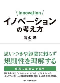 イノベーションの考え方のサムネイル