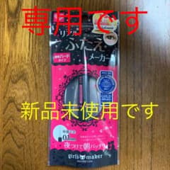 【ひーちゃん様専用!! 】リアルふたえメーカー  アイプチ 二重のサムネイル