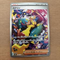 ポケカ】カナリィSARの価格推移まとめ！PSA10の値段や、高騰・暴落の