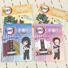 鬼滅の刃】折り紙メモ ぎゆしのセット - メルカリ