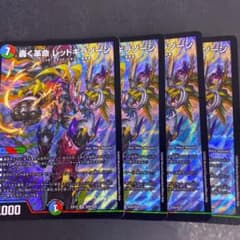 轟く革命レッドギラゾーン4枚のサムネイル