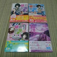 【全巻セット！】失恋探偵ももせ&失恋探偵の調査ノートのサムネイル