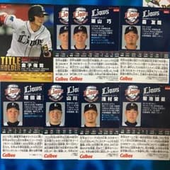 野球チップス 西武ライオンズ セットのサムネイル