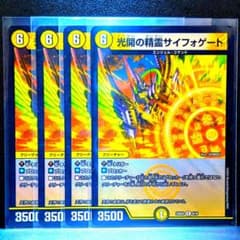 デュエルマスターズ 光開の精霊サイフォゲート - メルカリ