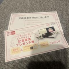 スタジオマリオ 記念写真プレゼント券のサムネイル
