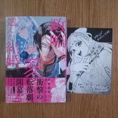政略より愛を選んだ結婚。後悔は十年後にやってきた。1 巻のサムネイル