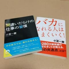 人生と、仕事のためのセット本のサムネイル