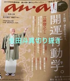 anan 生田斗真　切り抜きのサムネイル