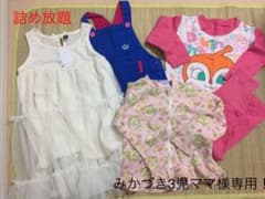 みかづき3児ママ様専用！のサムネイル
