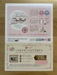 スタジオアリス　クーポンのサムネイル