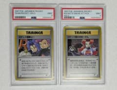 w*送様 PSA9　2連番　ロケット団参上　ロケット団のおねーさん　旧裏　キラ PSA9 2連番 ロケット団参上 ロケット団のおねーさん 旧裏 キラ ホロ