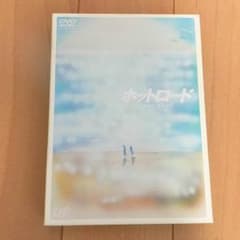 初回限定版 ホットロード DVD 2枚組のサムネイル