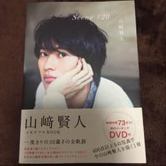 山﨑賢人 写真集  Hoo☆様専用ページのサムネイル