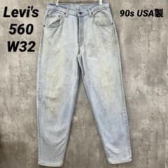 F-128 90s USA제 Levi's Levis 560W32 루즈 테이퍼드