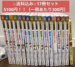 かがくるBOOK 科学漫画サバイバルシリーズ 17冊セット - メルカリ
