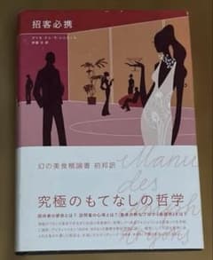 招客必携のサムネイル