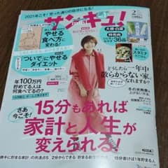 サンキュミニ2月号　別冊まんが付録付のサムネイル