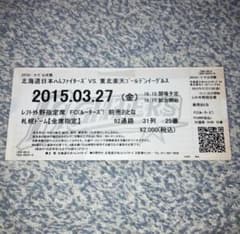 超希少】 大谷翔平 プロ初開幕投手 勝利投手試合 チケット 半券 2015年
