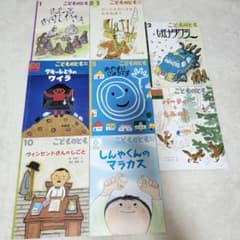 こどものとも 年中向き 絵本 8冊セットのサムネイル