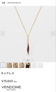 VENDOME BOUTIQUE ネックレス VBMP652362U2のサムネイル