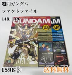ガンダムファクトファイル全巻、その他 THE OFFICIAL GUNDAM PERFECT FILE（ガンダム・パーフェクトファイル