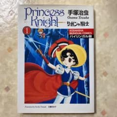 リボンの騎士 : バイリンガル版 1のサムネイル