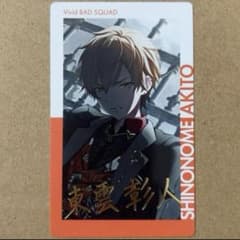 プロセカ エピカ 箔押し 東雲彰人 20A - メルカリ