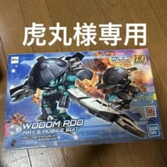 BANDAI HG 1/144 WOODOM PODのサムネイル