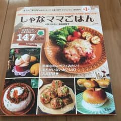 しゃなママごはん 調理本のサムネイル