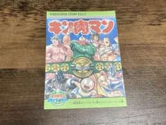 キン肉マンスタンプラリー　コミックシール